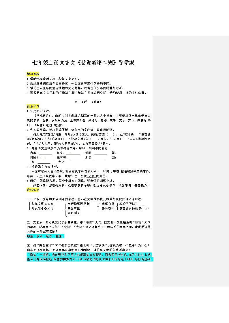 8.《世说新语》二则 导学案01