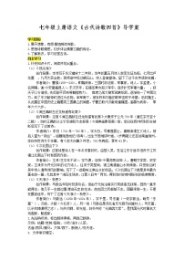 人教部编版七年级上册观沧海学案