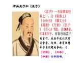 人教部編版八年級上冊22《孟子三章》課件（63張ppt）