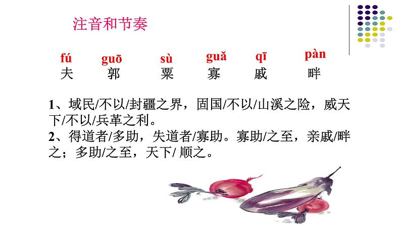 人教部编版八年级上册22《孟子三章》课件（63张ppt）08