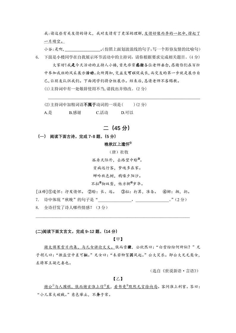 江苏省南京市2019-2020学年鼓楼区七上语文期中试卷&答案第2页