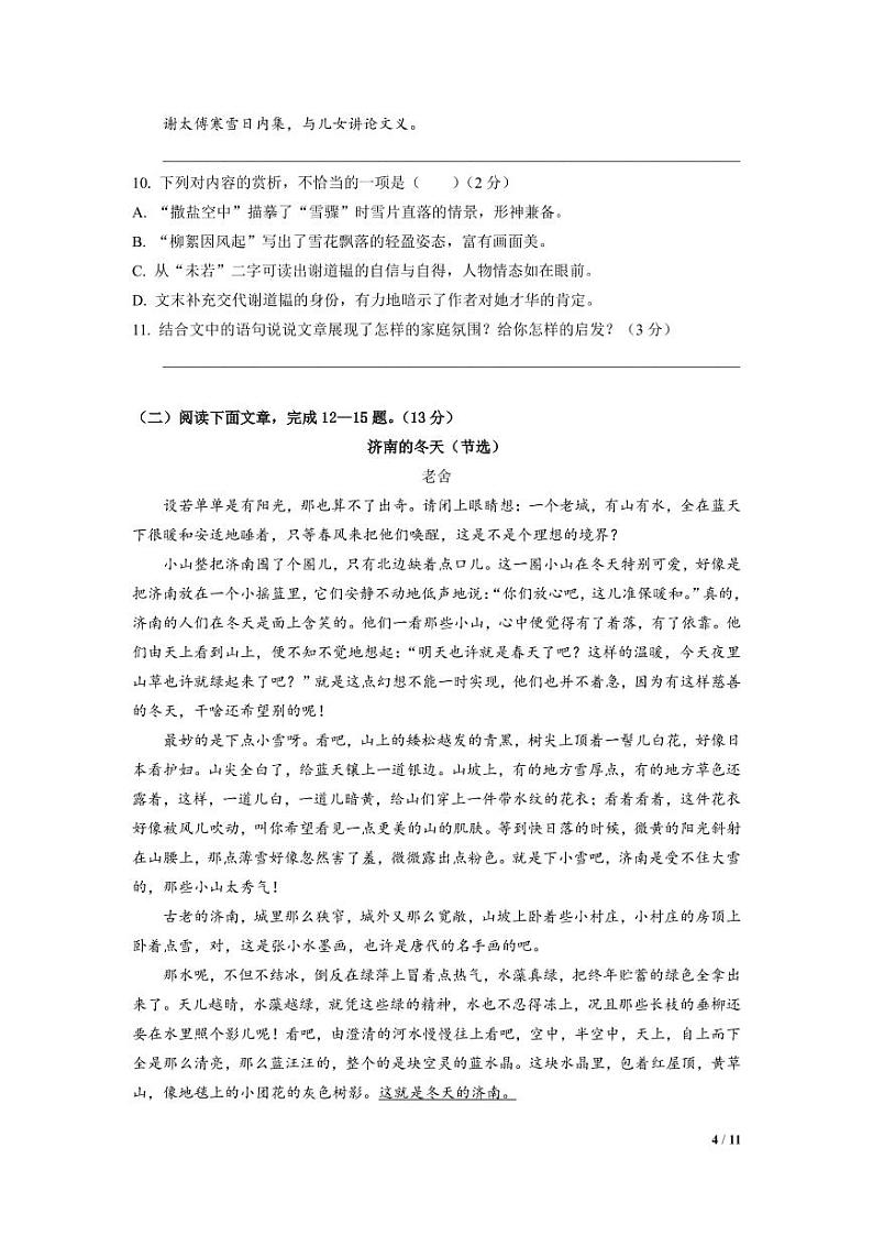 江苏省南京市2019～2020学年（秦外、钟英）七上语文期中试卷&答案03