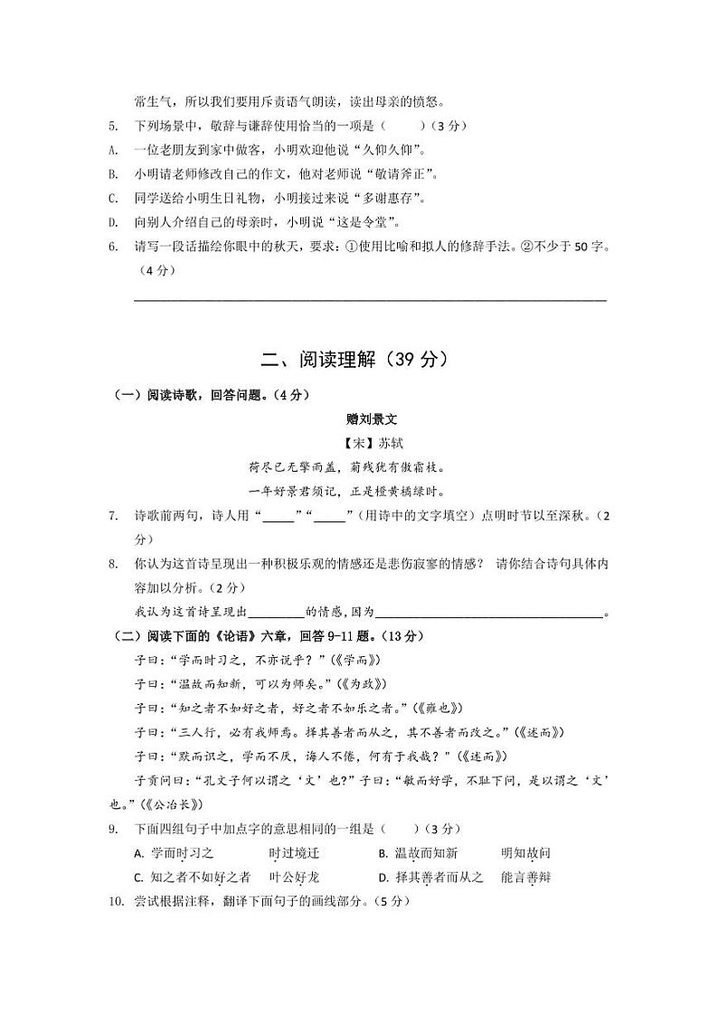 江苏省南京市2019-2020学年栖霞区七上语文期中试卷&答案第2页