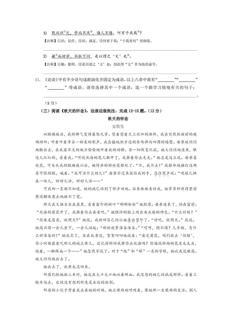 江苏省南京市2019-2020学年栖霞区七上语文期中试卷&答案第3页