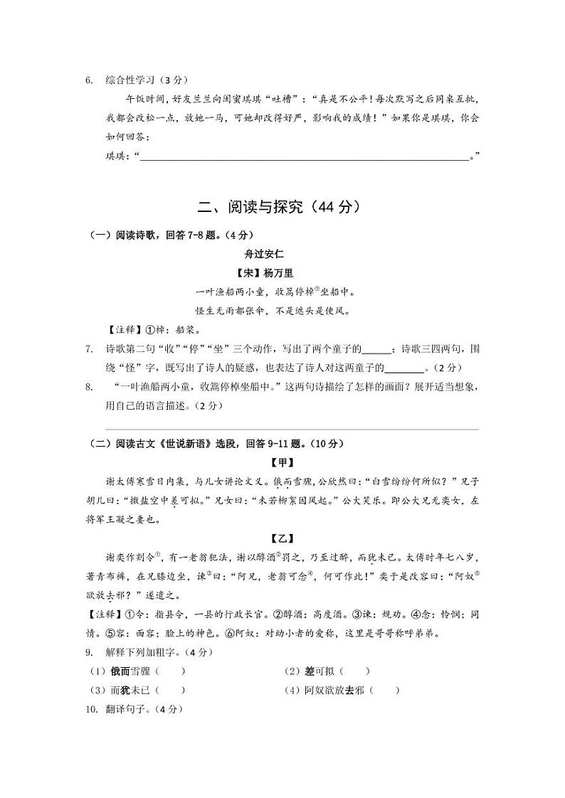 江苏省南京市2019-2020学年南外七上语文期中试卷&答案第2页