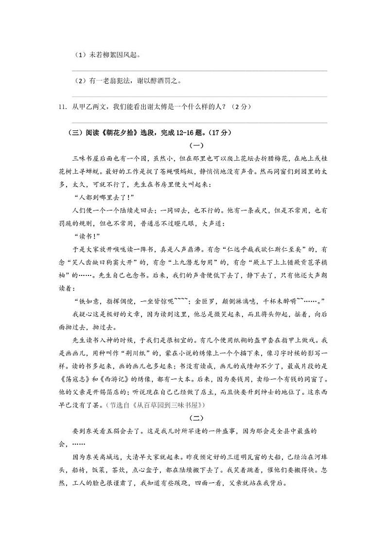 江苏省南京市2019-2020学年南外七上语文期中试卷&答案第3页