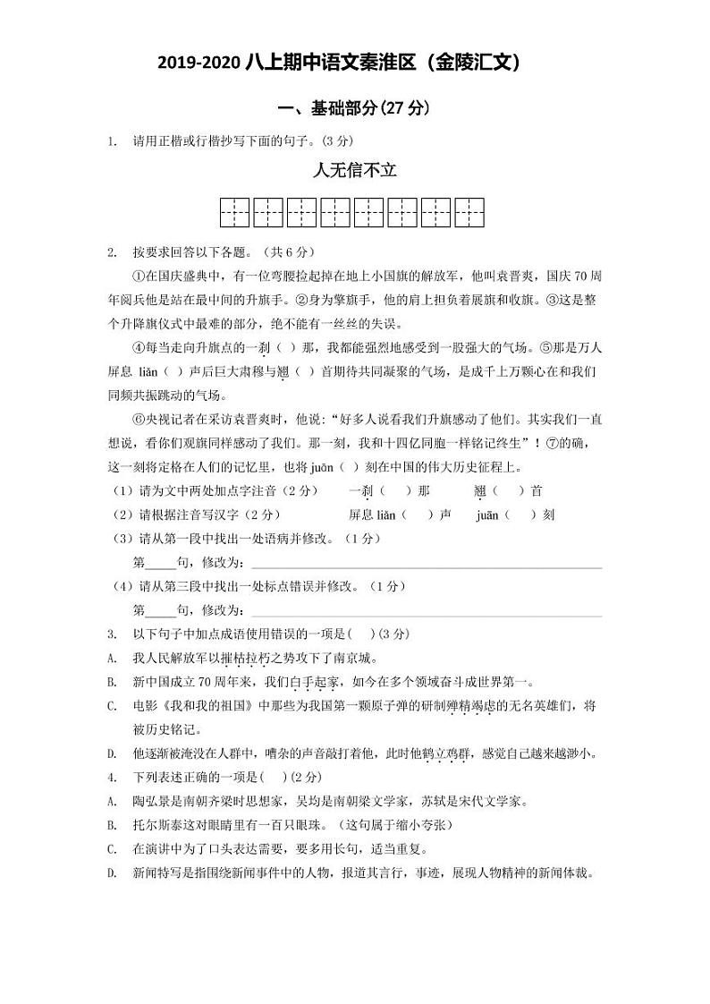 江苏省南京市2019-2020学年金陵汇文八上语文期中试卷&答案第1页