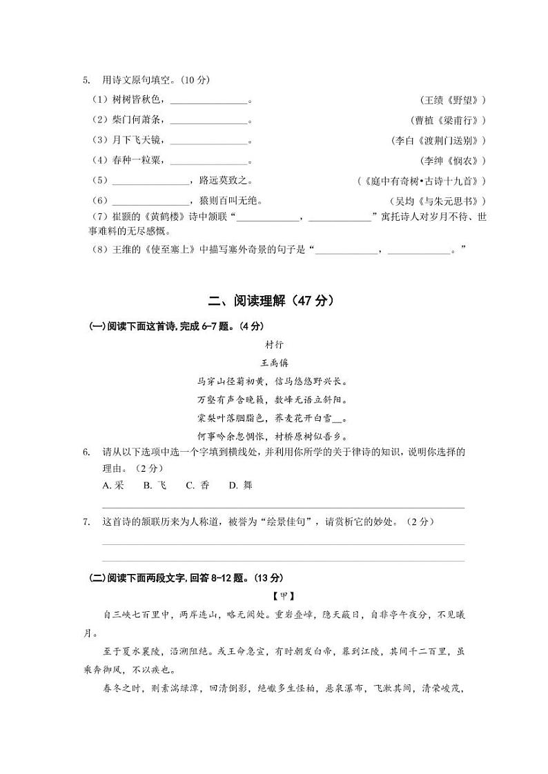 江苏省南京市2019-2020学年金陵汇文八上语文期中试卷&答案第2页