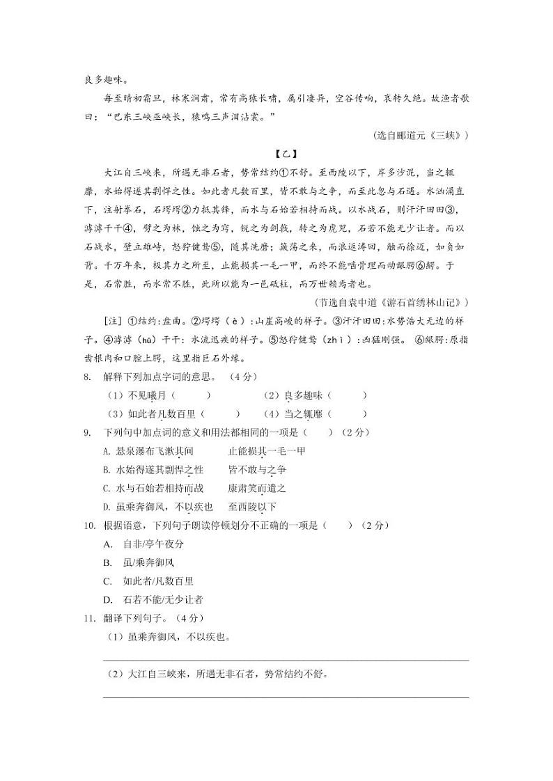 江苏省南京市2019-2020学年金陵汇文八上语文期中试卷&答案第3页