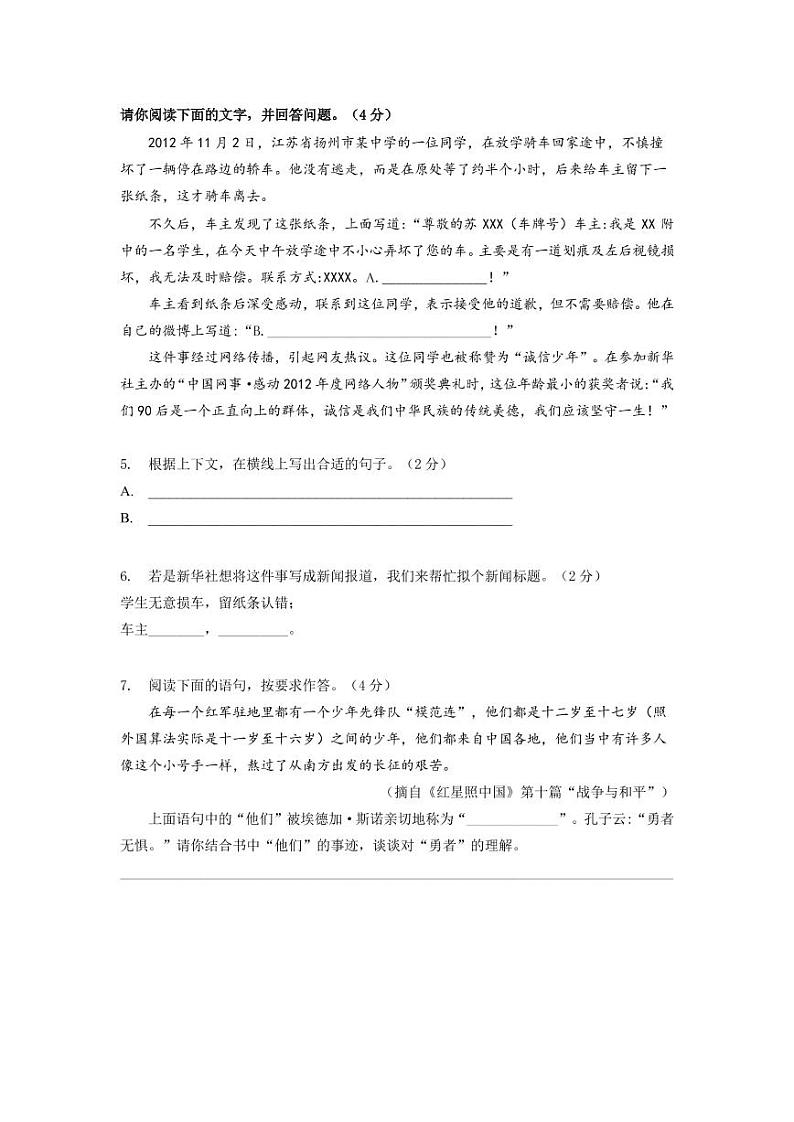 江苏省南京市2019-2020学年秦淮四校八上语文期中试卷&答案第2页