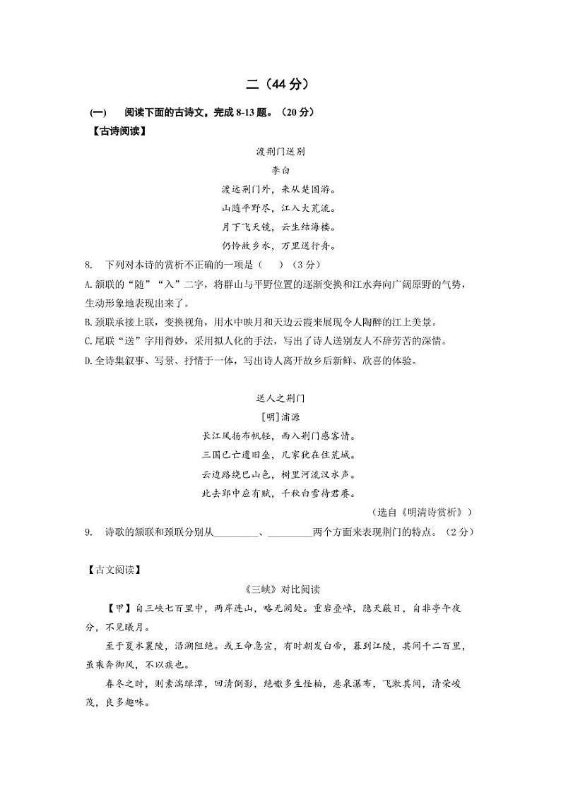 江苏省南京市2019-2020学年秦淮四校八上语文期中试卷&答案第3页