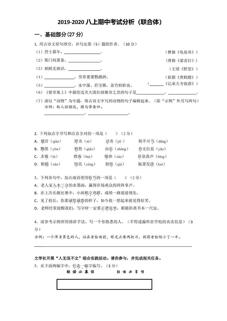 江苏省南京市2019-2020学年联合体八上语文期中试卷&答案01