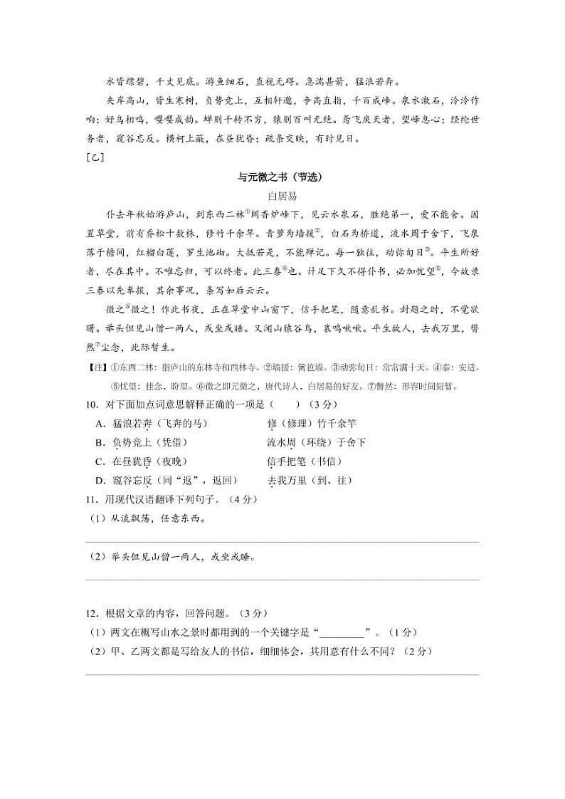 江苏省南京市2019-2020学年联合体八上语文期中试卷&答案03