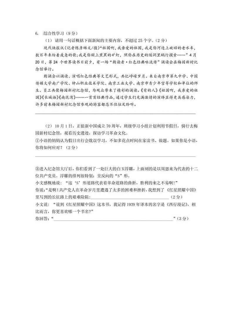 江苏省南京市2019-2020学年南航附中八上语文期中试卷&答案第2页