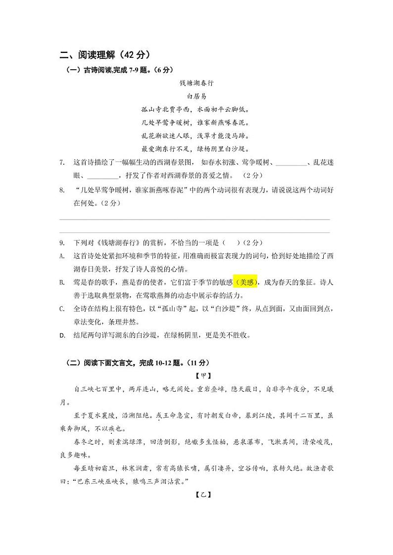 江苏省南京市2019-2020学年南航附中八上语文期中试卷&答案第3页