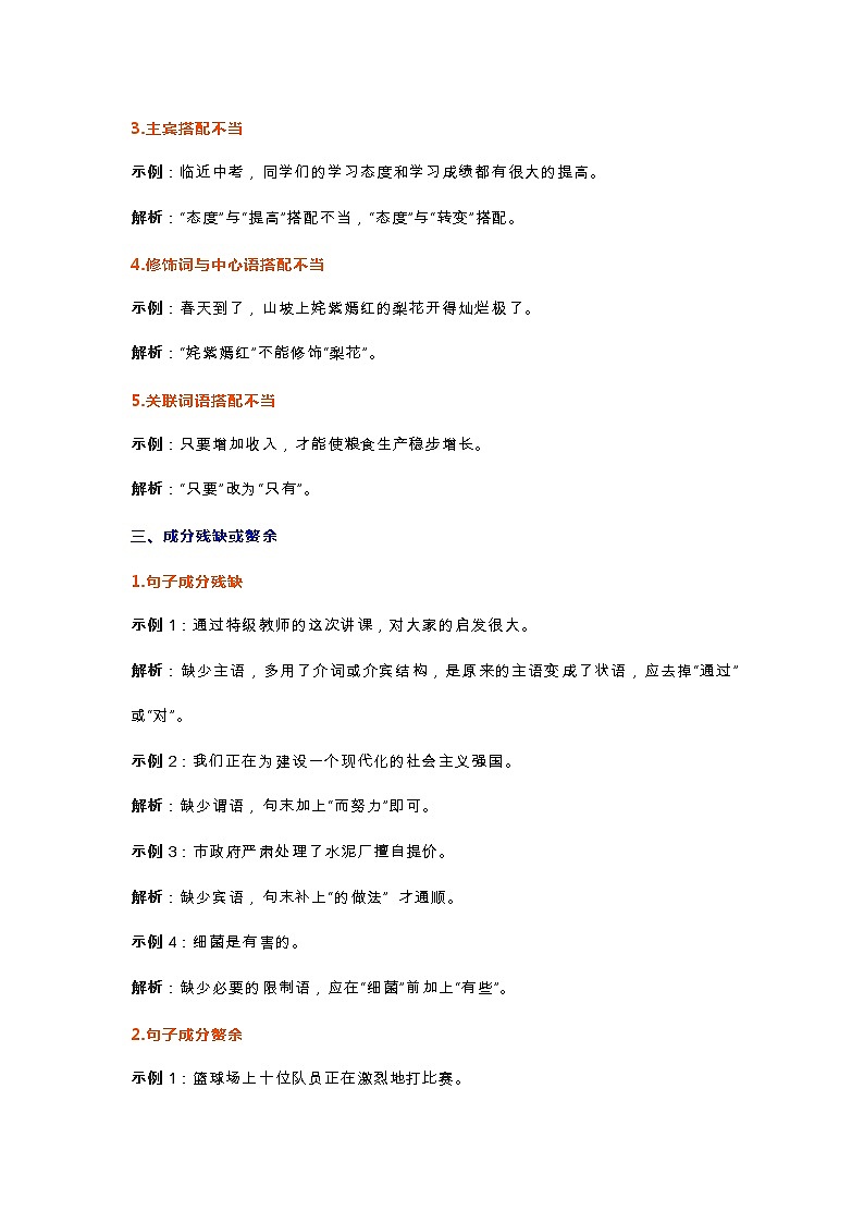 初中语文常见病句类型解析 教案02