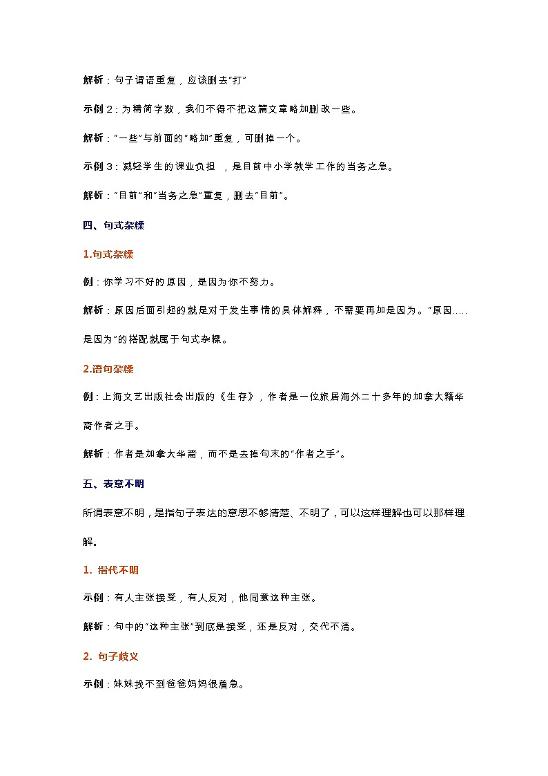 初中语文常见病句类型解析 教案03