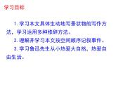 部编版七年级上册语文第三单元01 《从百草园到三味书屋》随堂课件