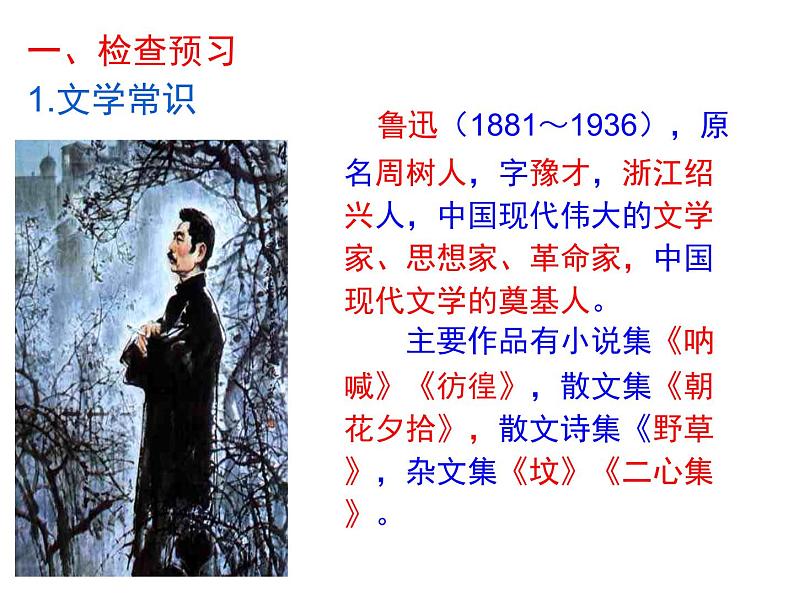 部编版七年级上册语文第三单元01 《从百草园到三味书屋》随堂课件第3页