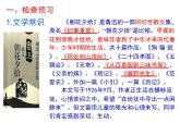 部编版七年级上册语文第三单元01 《从百草园到三味书屋》随堂课件