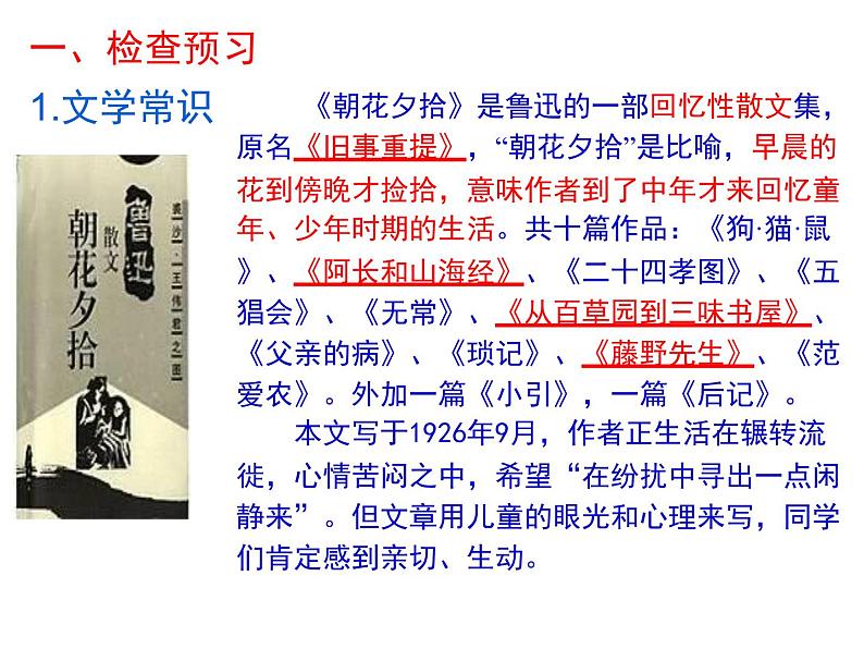 部编版七年级上册语文第三单元01 《从百草园到三味书屋》随堂课件第4页