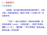 部编版七年级上册语文第三单元01 《从百草园到三味书屋》随堂课件