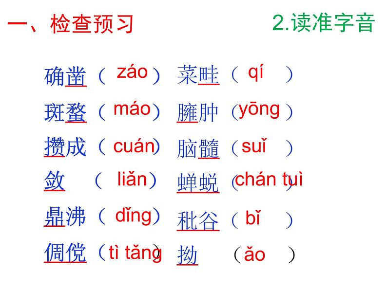 部编版七年级上册语文第三单元01 《从百草园到三味书屋》随堂课件第6页