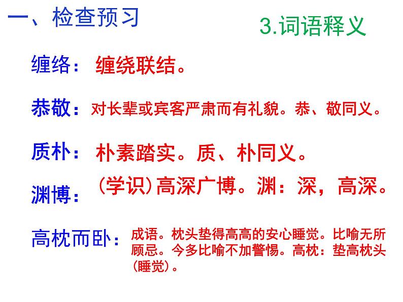 部编版七年级上册语文第三单元01 《从百草园到三味书屋》随堂课件第7页