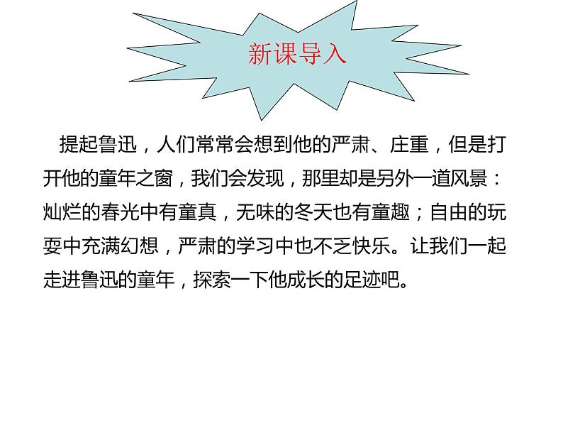 部编版七年级上语文第三单元1课《从百草园到三味书屋》课件PPT26页第4页