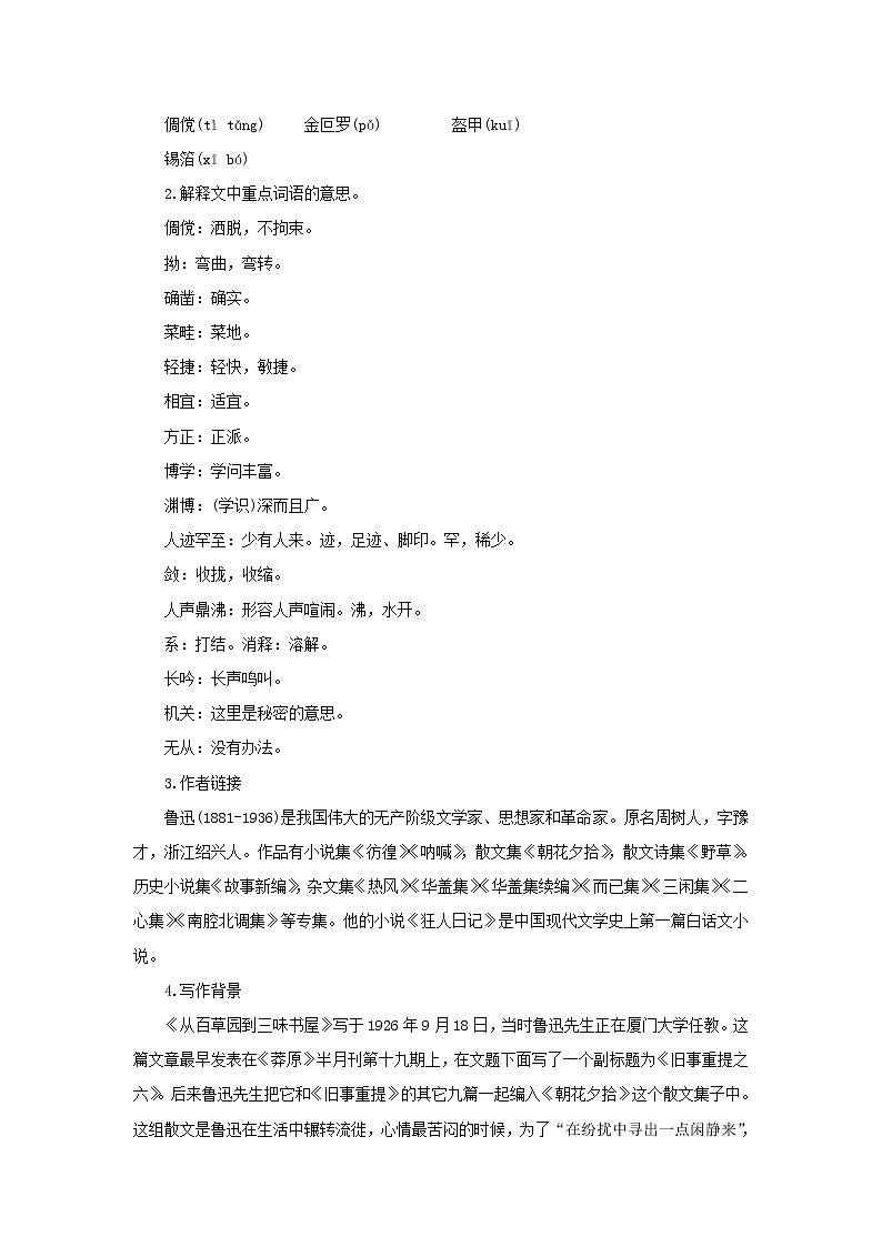 部编版七年级上语文第三单元《从百草园到三味书屋》教案第2页