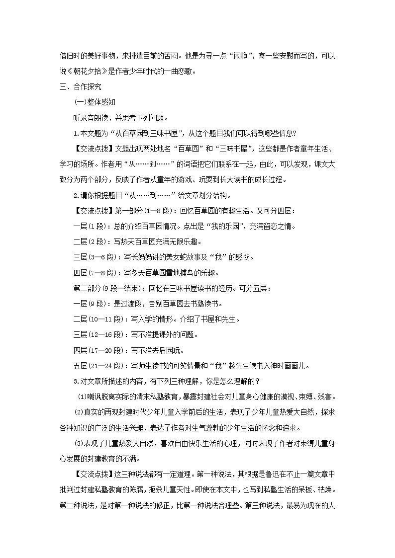 部编版七年级上语文第三单元《从百草园到三味书屋》教案第3页