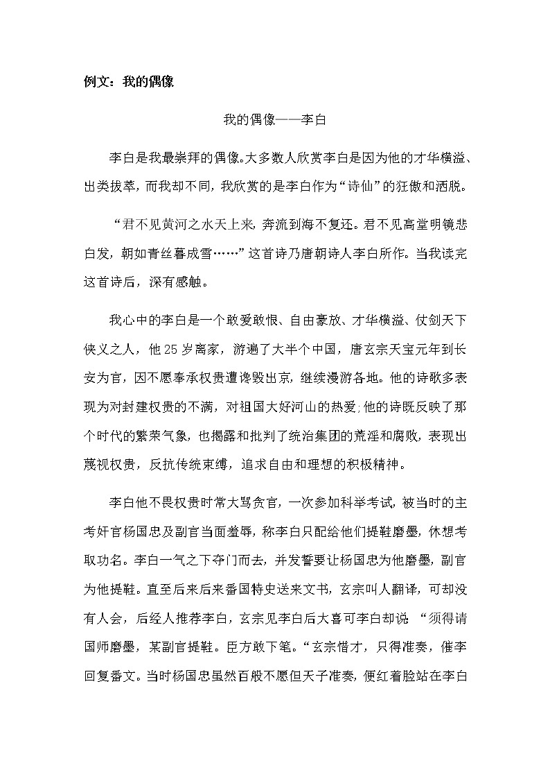 初中语文作为辅导《我的偶像》例文2篇第1页