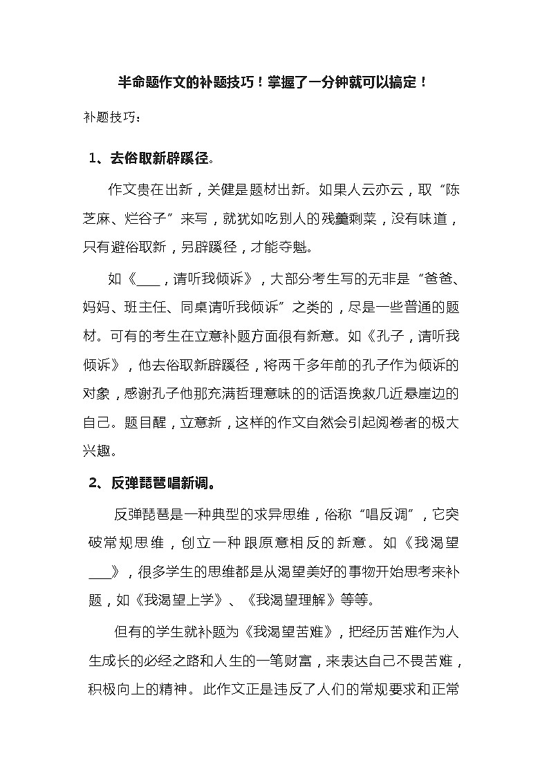 半命题作文的补题技巧第1页