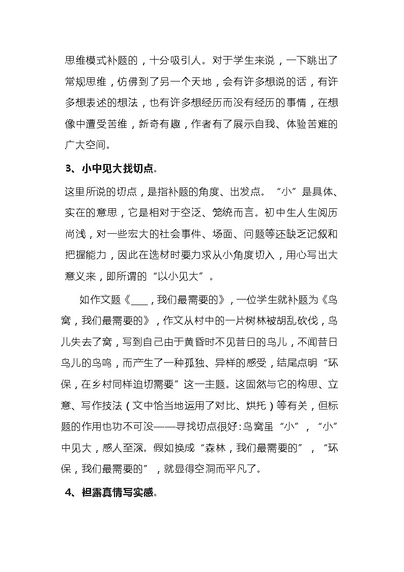 半命题作文的补题技巧第2页