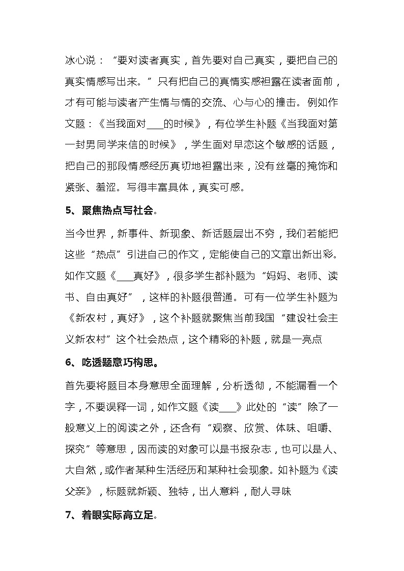 半命题作文的补题技巧第3页