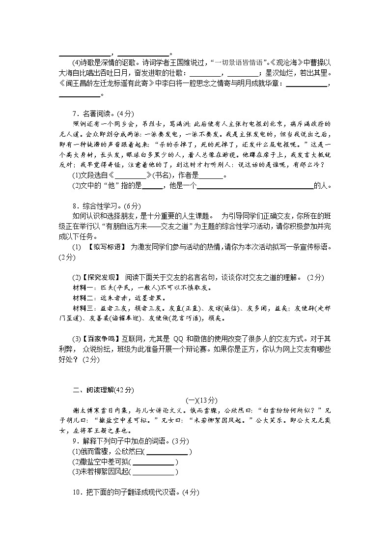 2019-2020学年七年级上学期部编版语文第二单元测验试卷及答案第2页