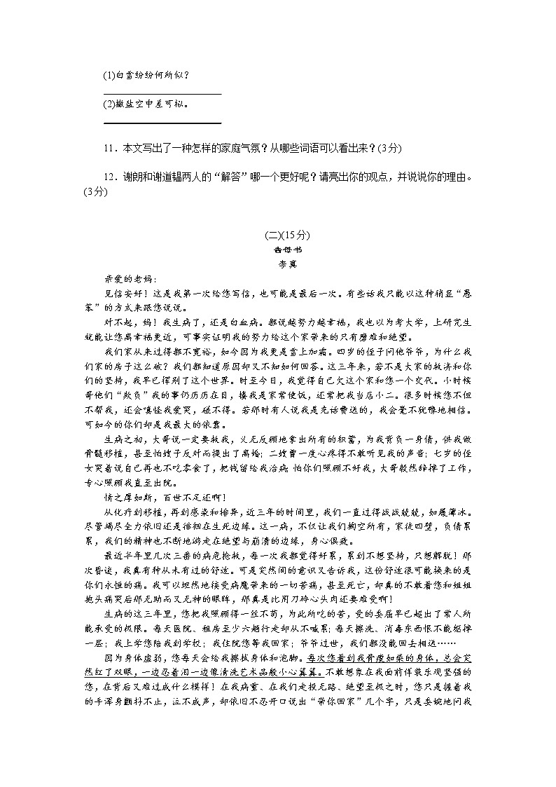 2019-2020学年七年级上学期部编版语文第二单元测验试卷及答案第3页