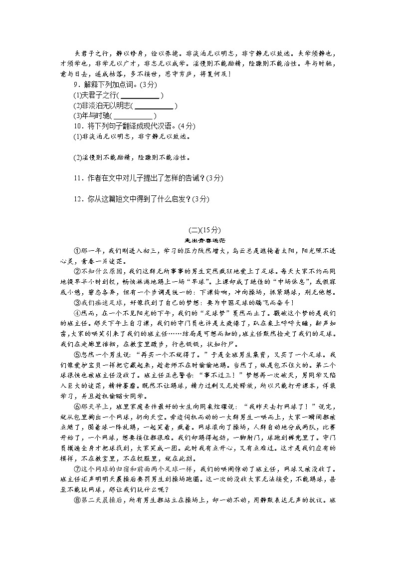 2019-2020学年七年级上学期部编版语文第四单元测验试卷及答案第3页