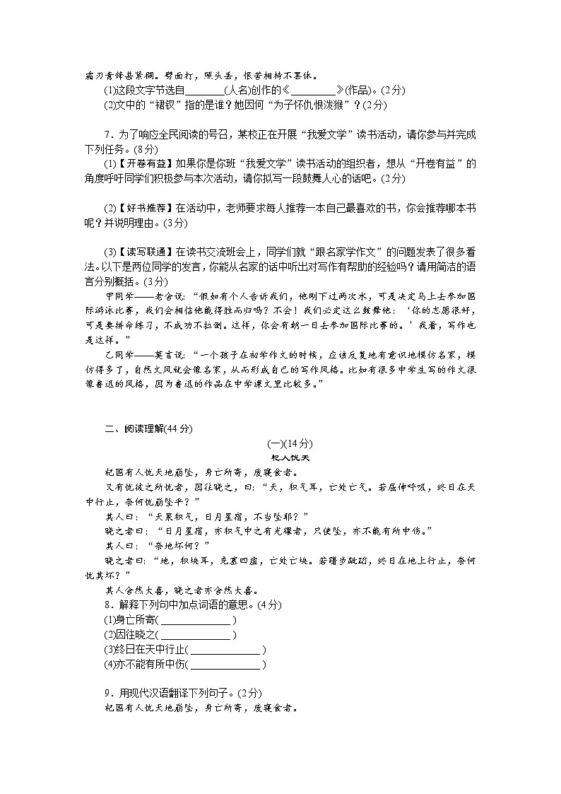 2019-2020学年七年级上学期部编版语文第六单元测验试卷及答案02