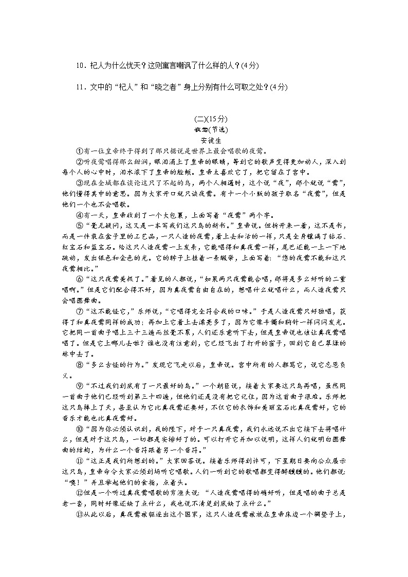 2019-2020学年七年级上学期部编版语文第六单元测验试卷及答案03