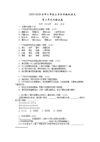 七年级上册第三单元单元综合与测试优秀课堂检测