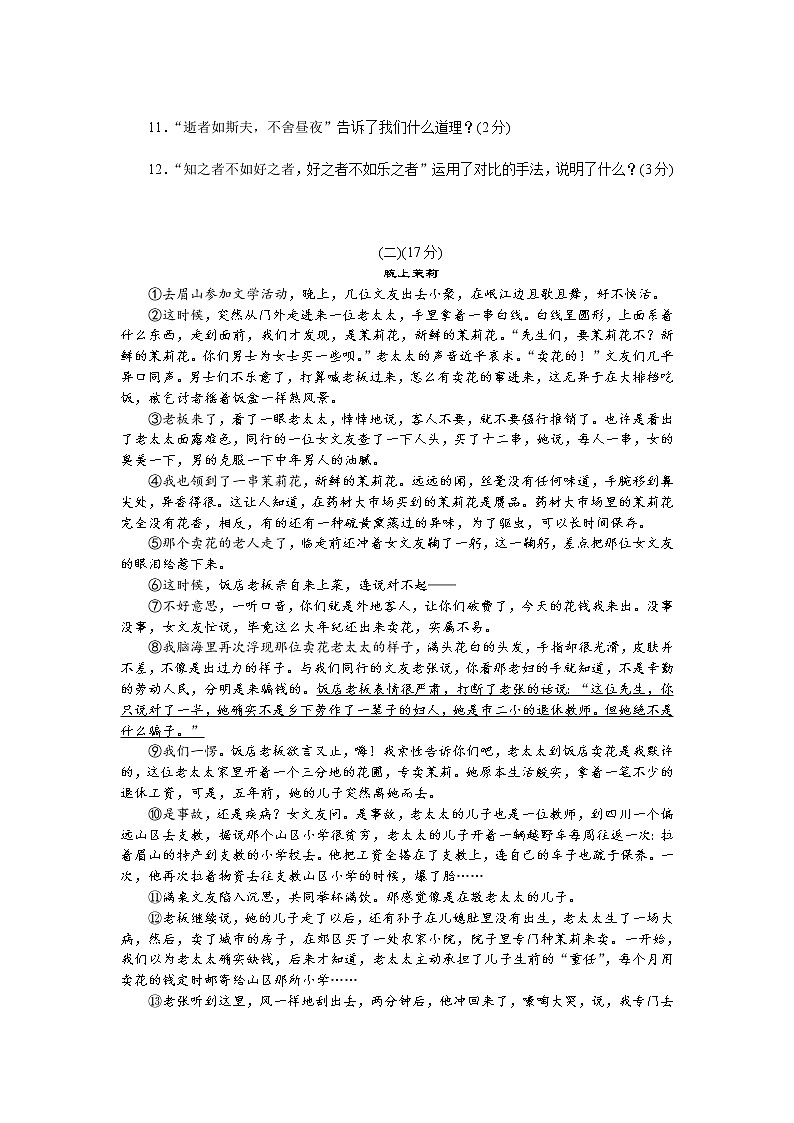 2019-2020学年七年级上学期部编版语文第三单元测验试卷及答案第3页