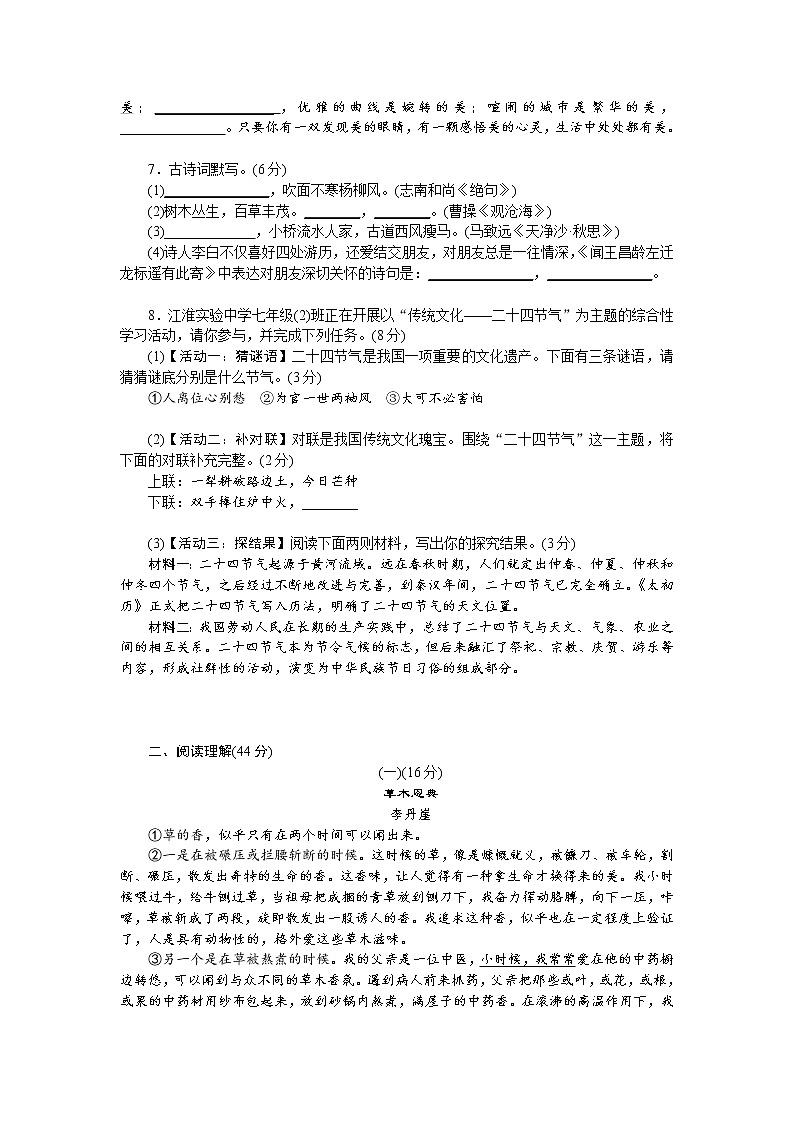 2019-2020学年七年级上学期部编版语文第一单元测验试卷及答案02