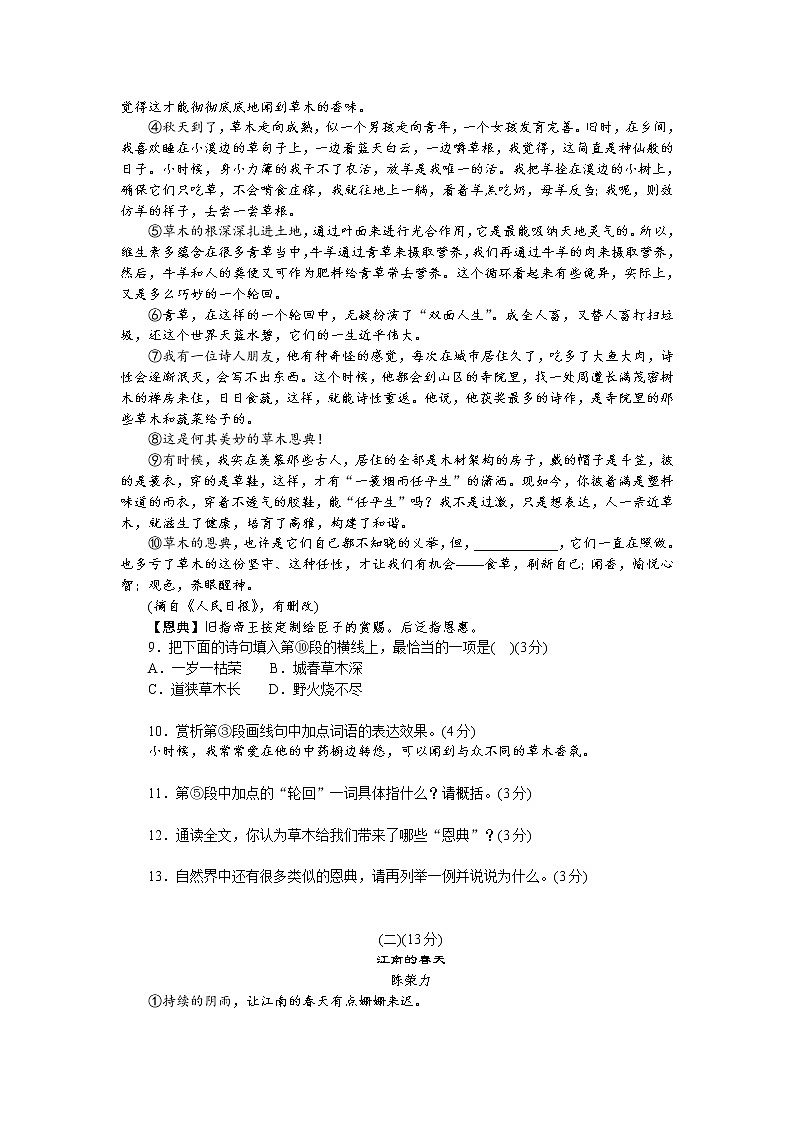 2019-2020学年七年级上学期部编版语文第一单元测验试卷及答案03