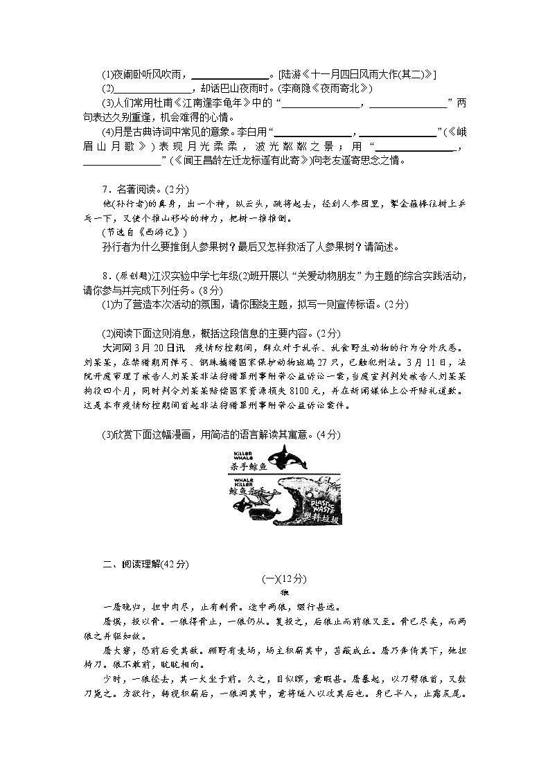 2019-2020学年七年级上学期部编版语文第五单元测验试卷及答案第2页