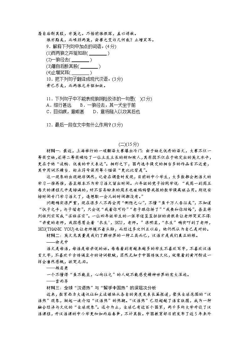 2019-2020学年七年级上学期部编版语文第五单元测验试卷及答案第3页