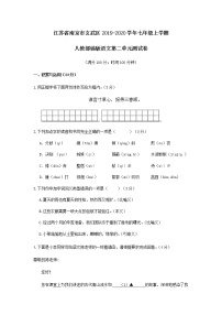 语文七年级上册第二单元单元综合与测试优秀单元测试课时训练