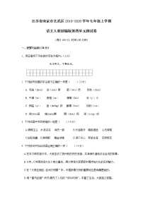 人教部编版第四单元单元综合与测试精品单元测试同步测试题