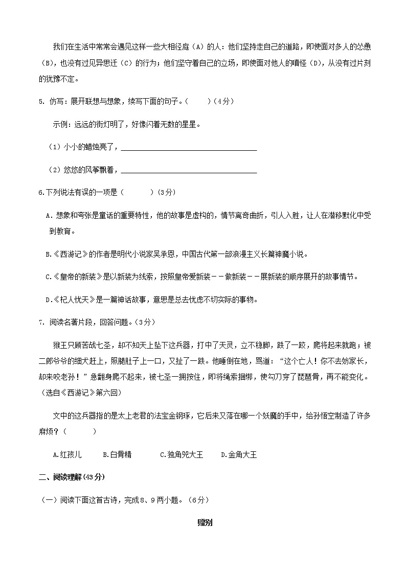江苏省南京市玄武区2019-2020学年七年级上学期人教部编版语文第六单元测试卷及答案第2页