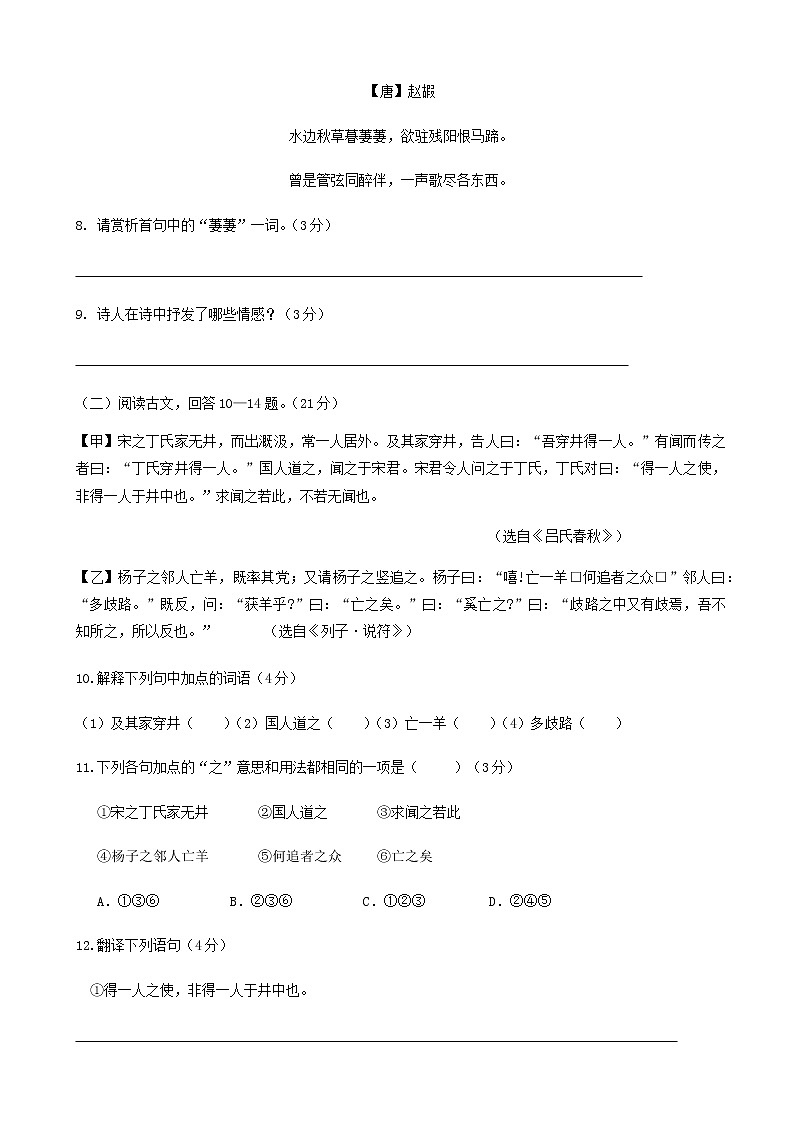 江苏省南京市玄武区2019-2020学年七年级上学期人教部编版语文第六单元测试卷及答案第3页